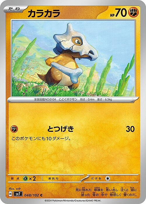 Cubone 072/142